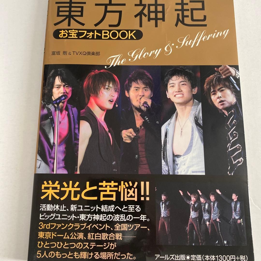Touhou Project Tohoshinki Treasure Photobook 8.3×5.9in 15 Yrs Old