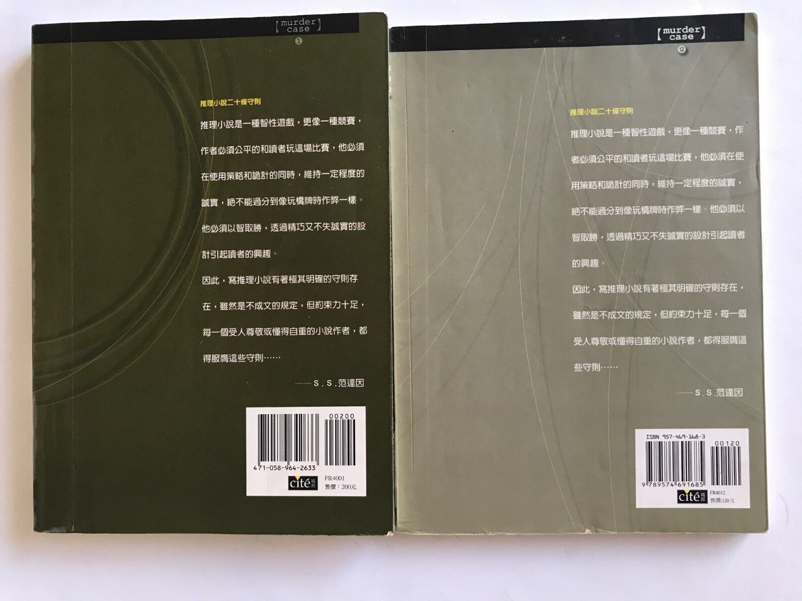 谋杀案小说两本 范达因著： 綁架殺人事件 260 Pages, 冬季殺人事件 142 Pages 脸谱出版