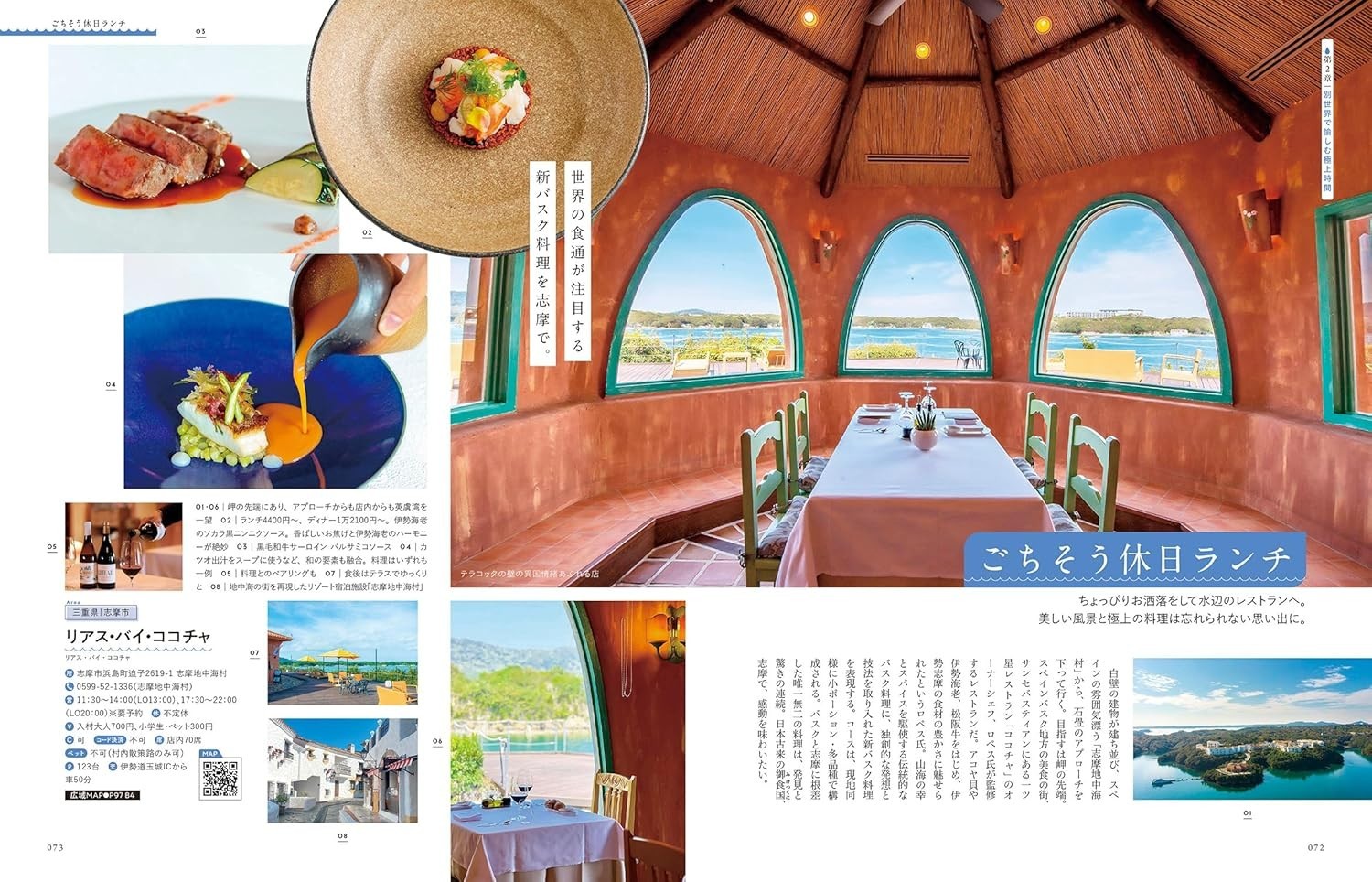 Waterfront Cafes and Blue Sky Restaurants: Tokai Edition Japan Book NEW F/S