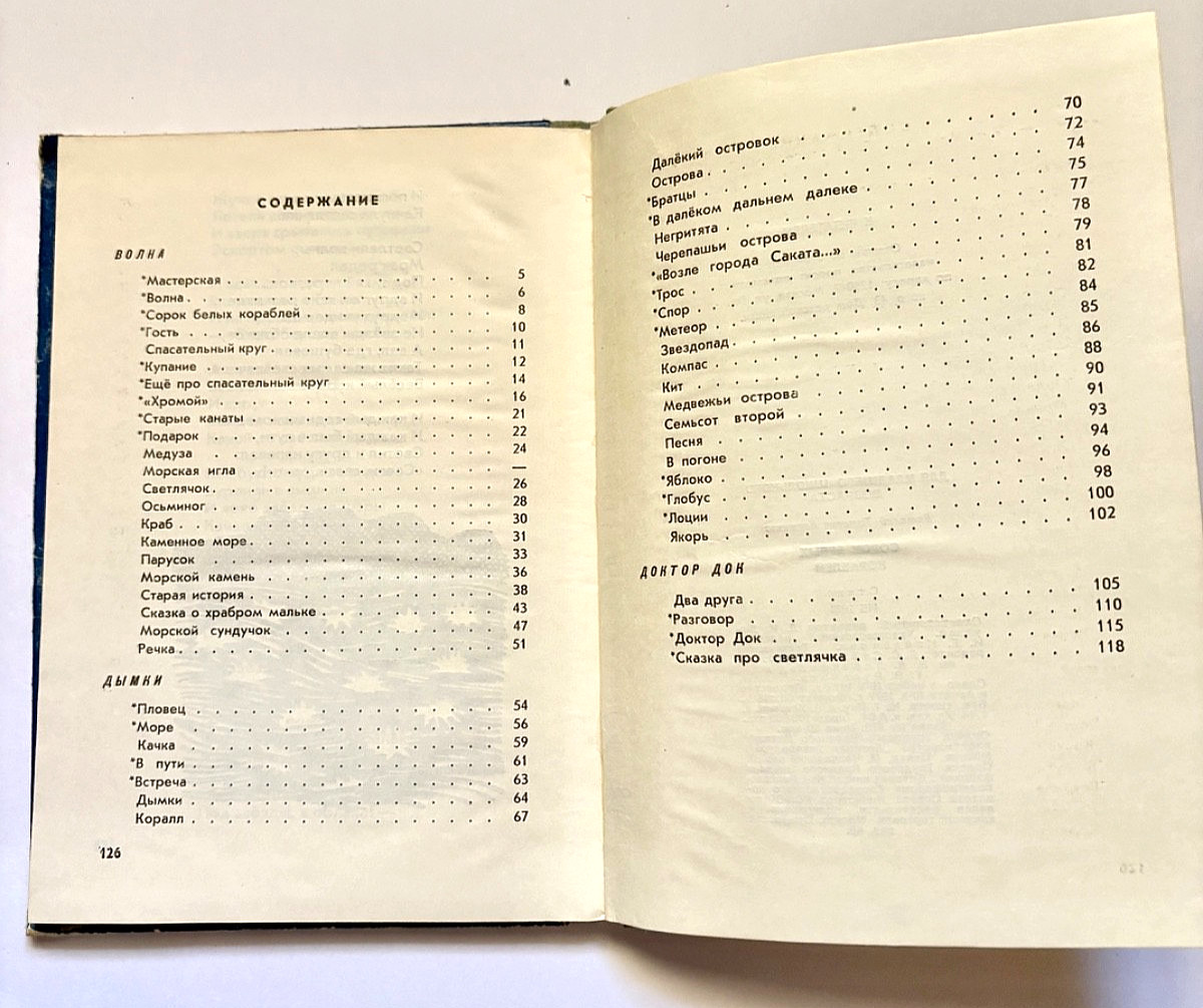 Children’s Book Poetry Russian Language “Forty White Ships” by Vitaliy Korzhikov