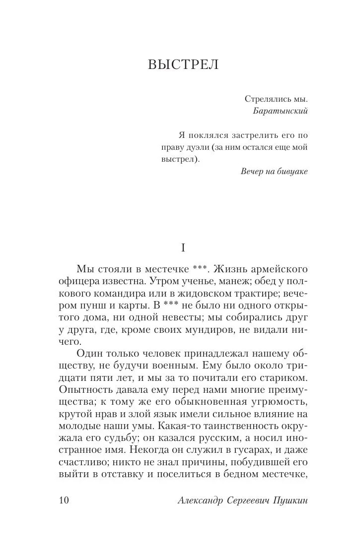 Капитанская дочка Пушкин Captain’s Daughter by Pushkin Book in Russian