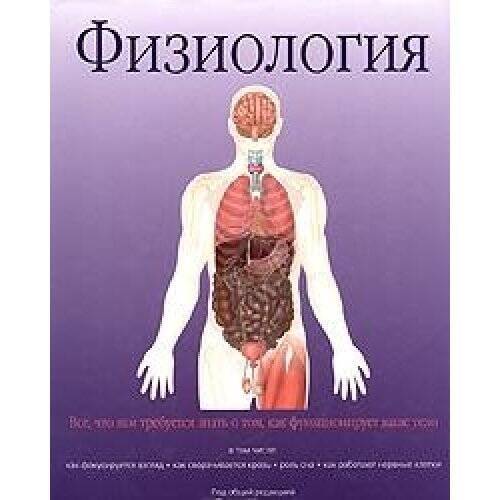 Physiology – Paperback By Peter Abrahams – GOOD