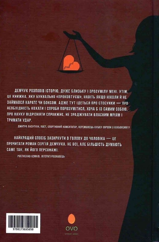 Book In Ukrainian 12 унцій любові Сергій Демчук Sergey Demchuk 12 Ounces Of Love
