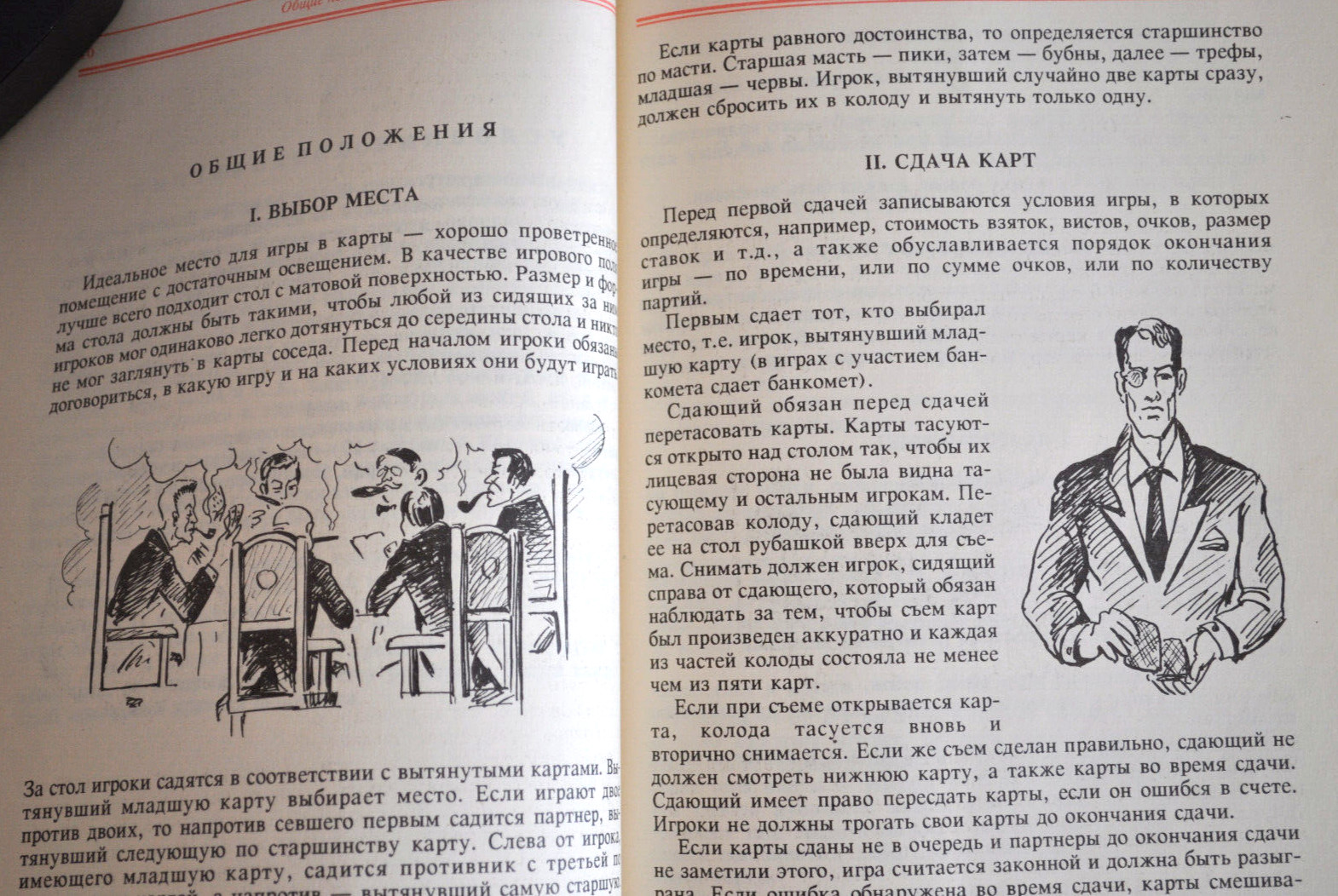 Карточные игры России Н. Розалиев Правила карточных игр Russian Book 1991