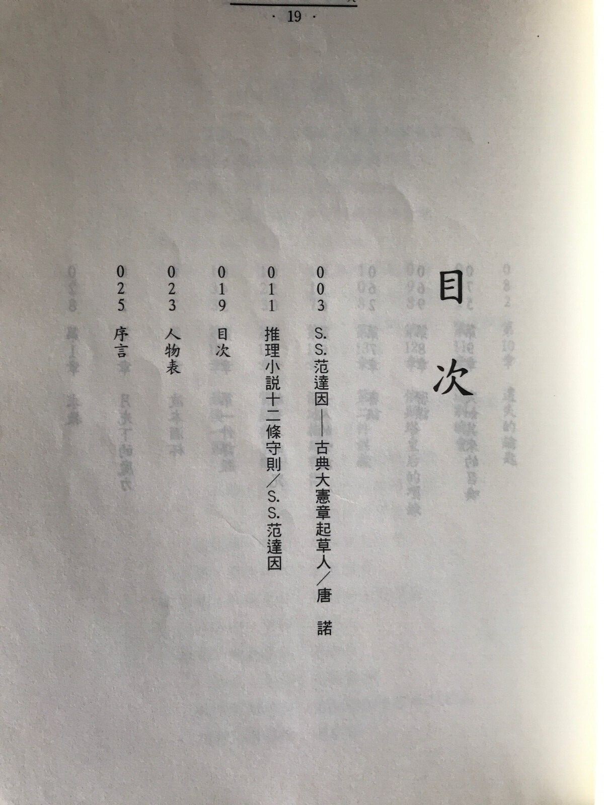 谋杀案小说两本 范达因著： 綁架殺人事件 260 Pages, 冬季殺人事件 142 Pages 脸谱出版