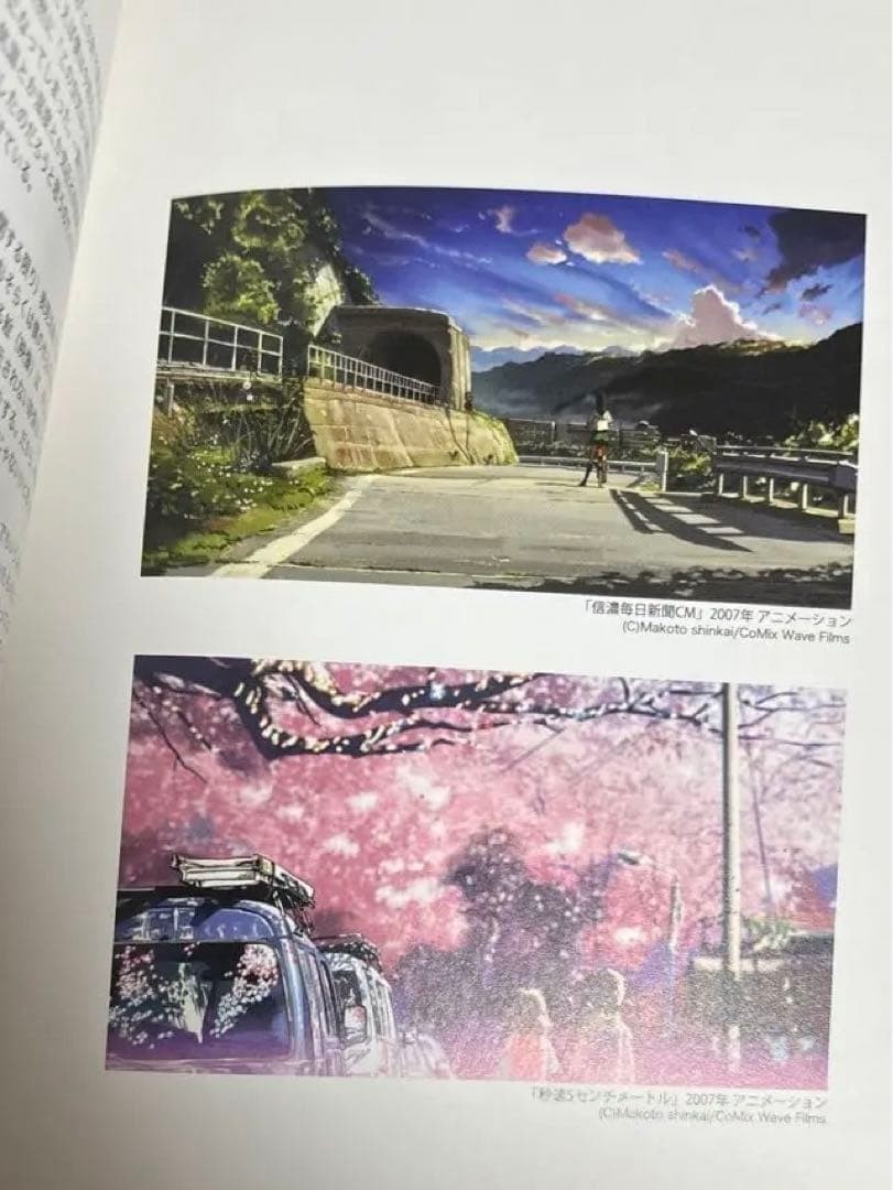 Makoto Shinkai Art Exhibition Pamphlet Nagano 2008 Collectible, A5