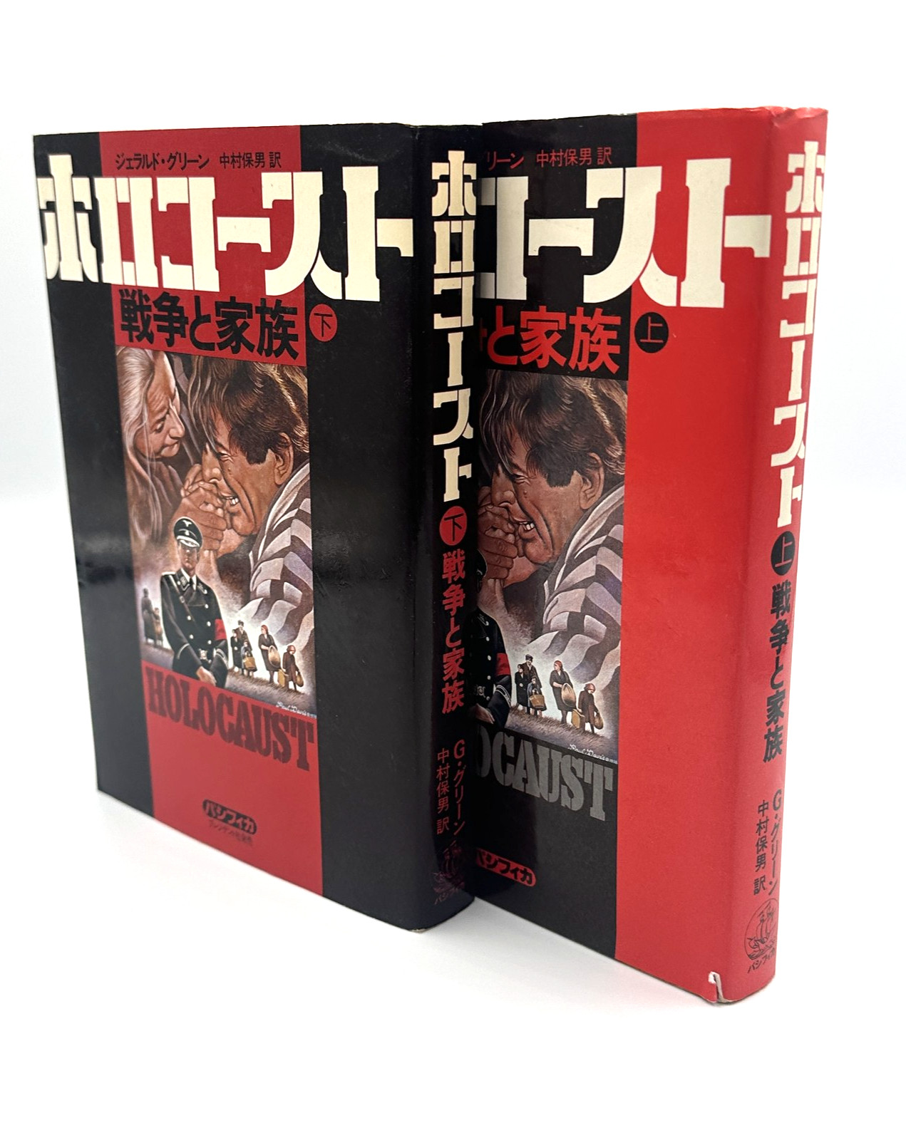 Holocaust War and Family Jerald Green Japanese Book Set Vol 1 & 2 Paperback 1978