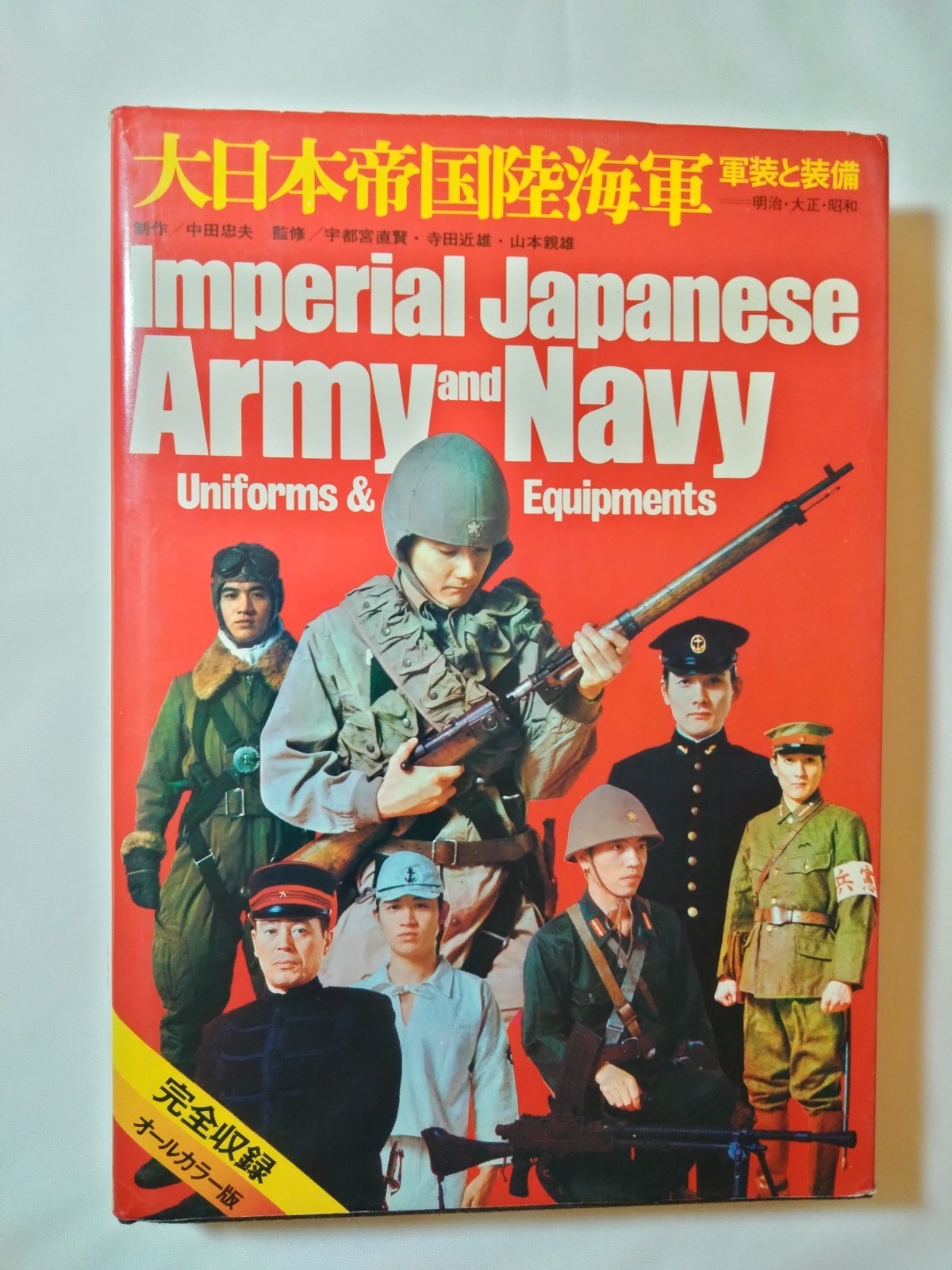 Imperial Japanese Army and Navy Uniforms & Equipments with English Summary