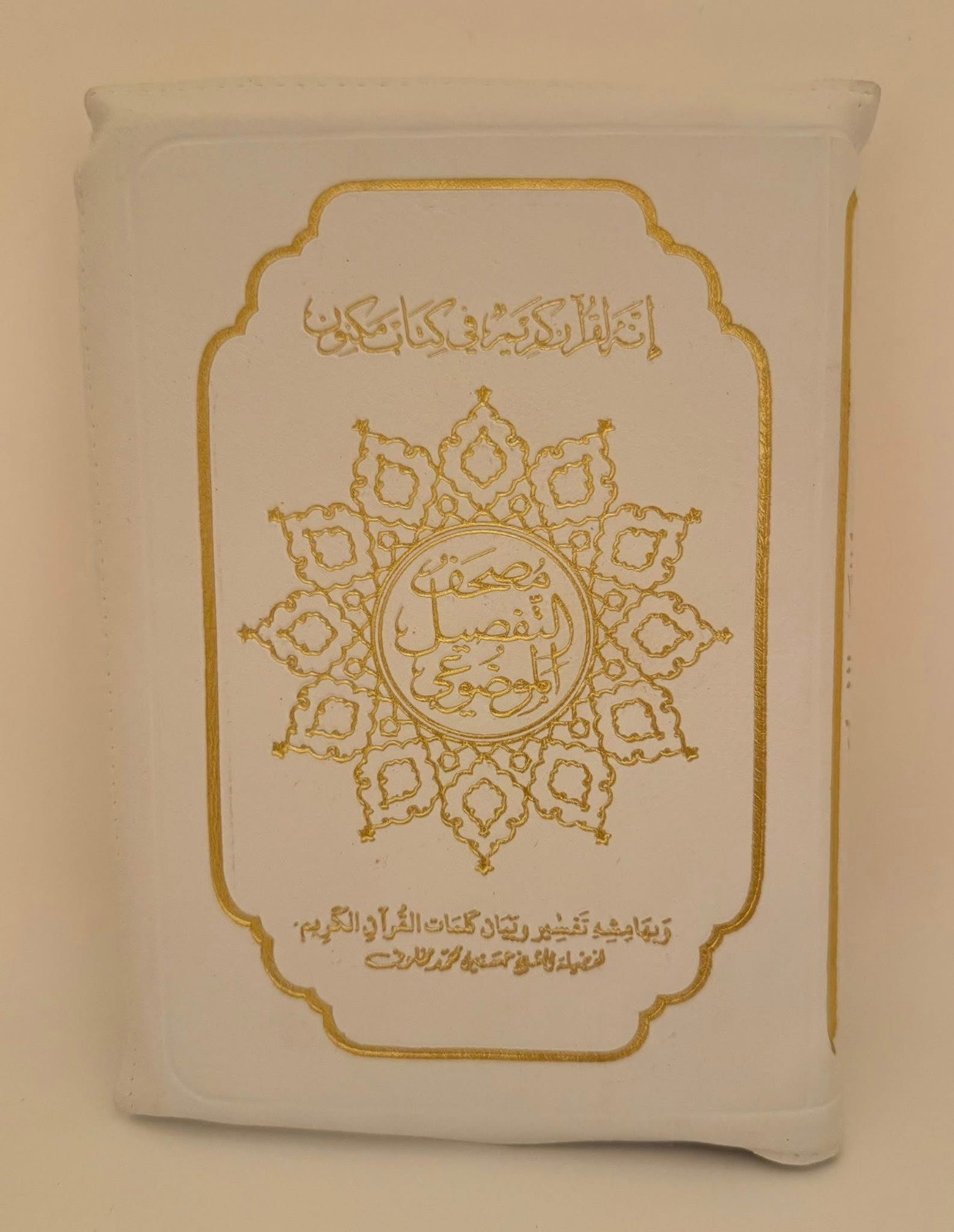 Quran, colored, with Arabic definitions , zip around