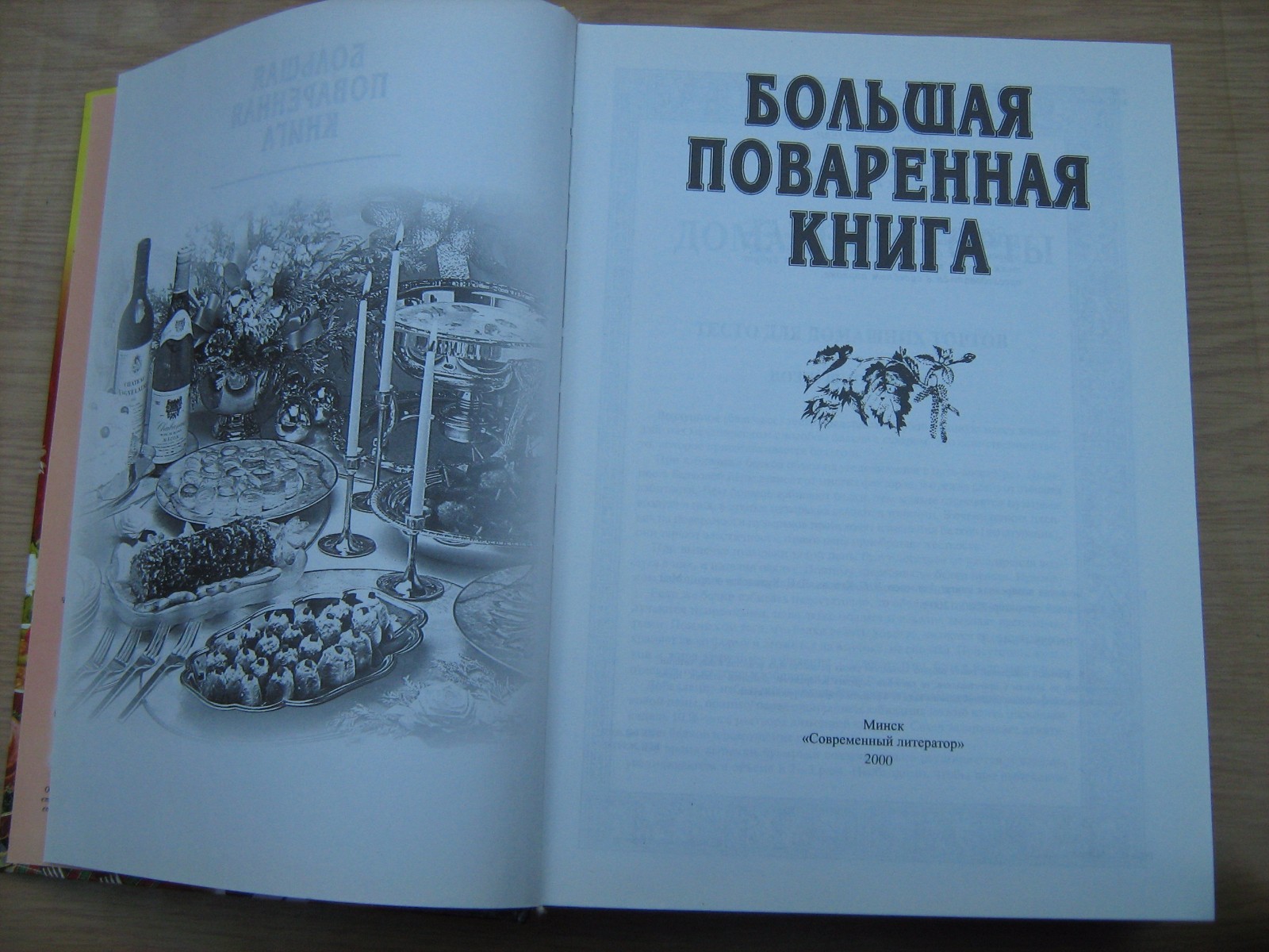 Большая поваренная книга The Big Cookbook 1200 pages Illustrated Hardcover