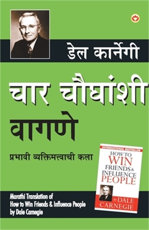 Lok Vyavhar (चार चौधंशी &#
