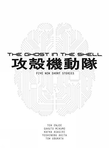 Tow Ubukata The Ghost in the Shell Novel (Paperback)