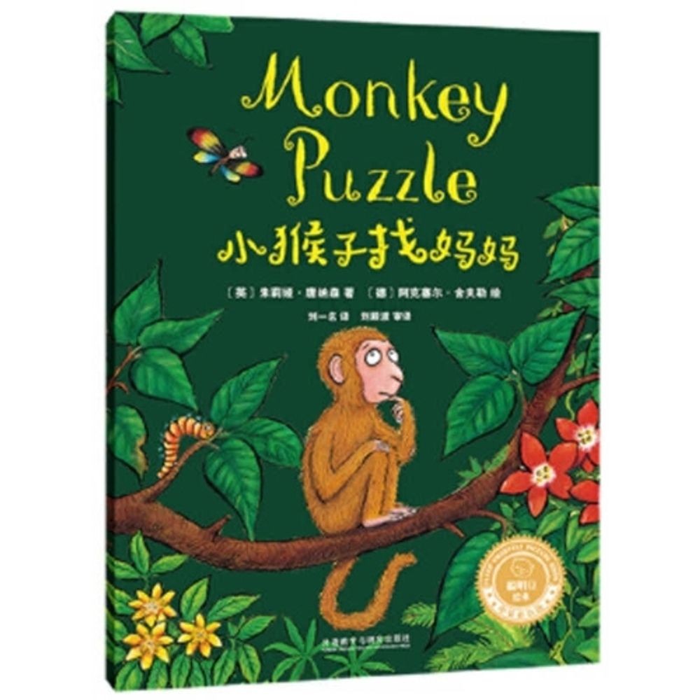 Monkey Puzzle by Julia Donaldson (Multiple languages) Hardcover Book