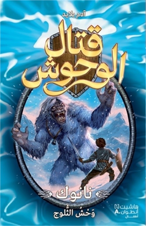 قتال الوحوش – ن