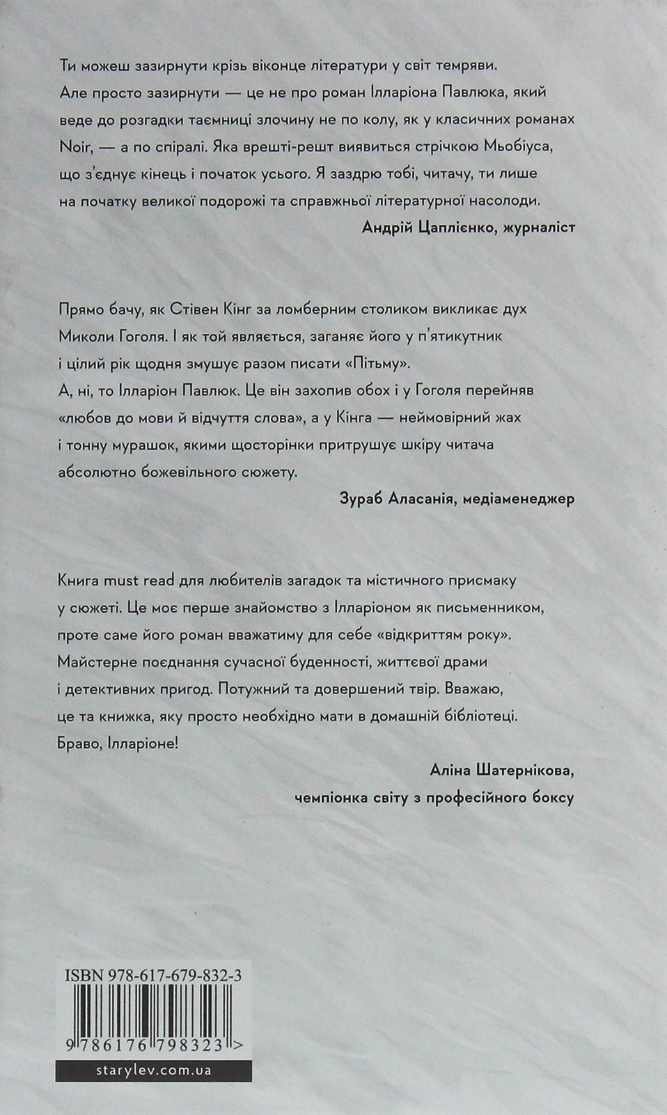 Я бачу, вас цікавить пітьма – Ілларіон Павлюк Book in Ukrainian