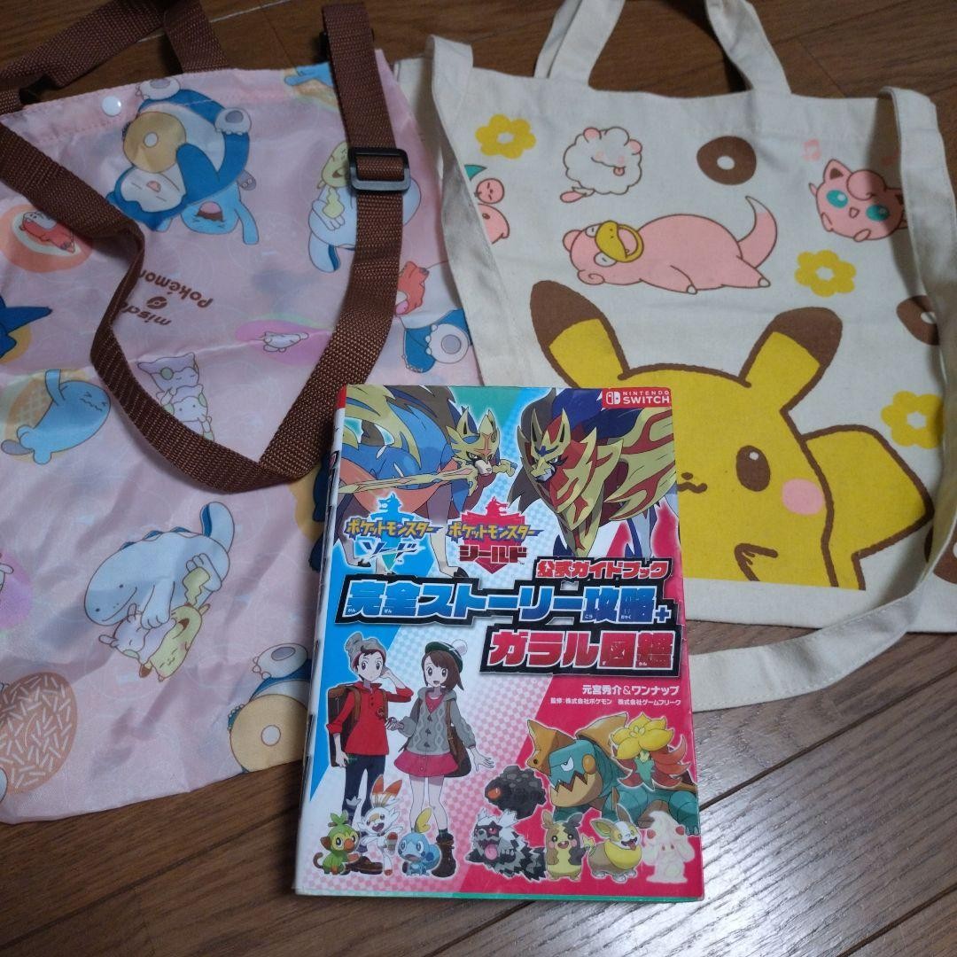 Pokemon Sword & Shield Strategy Guide with 2 Bags 928 pages Galar Dex