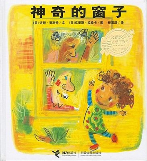 The Hello, Goodbye Window Hardcover Norton Juster