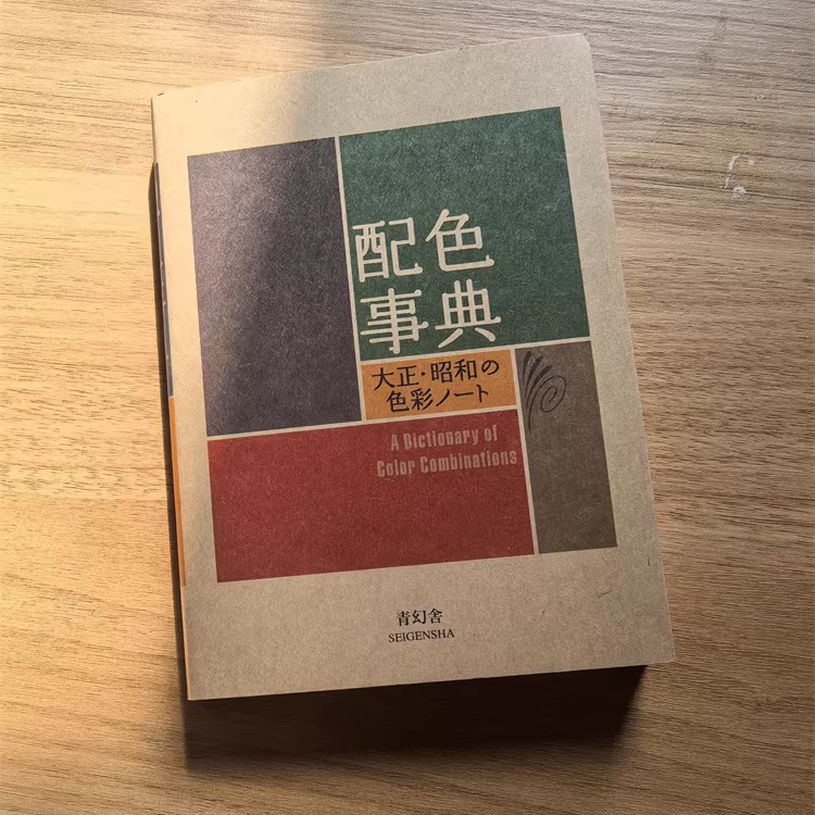 A Dictionary of Color Combinations Vol 1 (Japanese Edition) (Available in March)