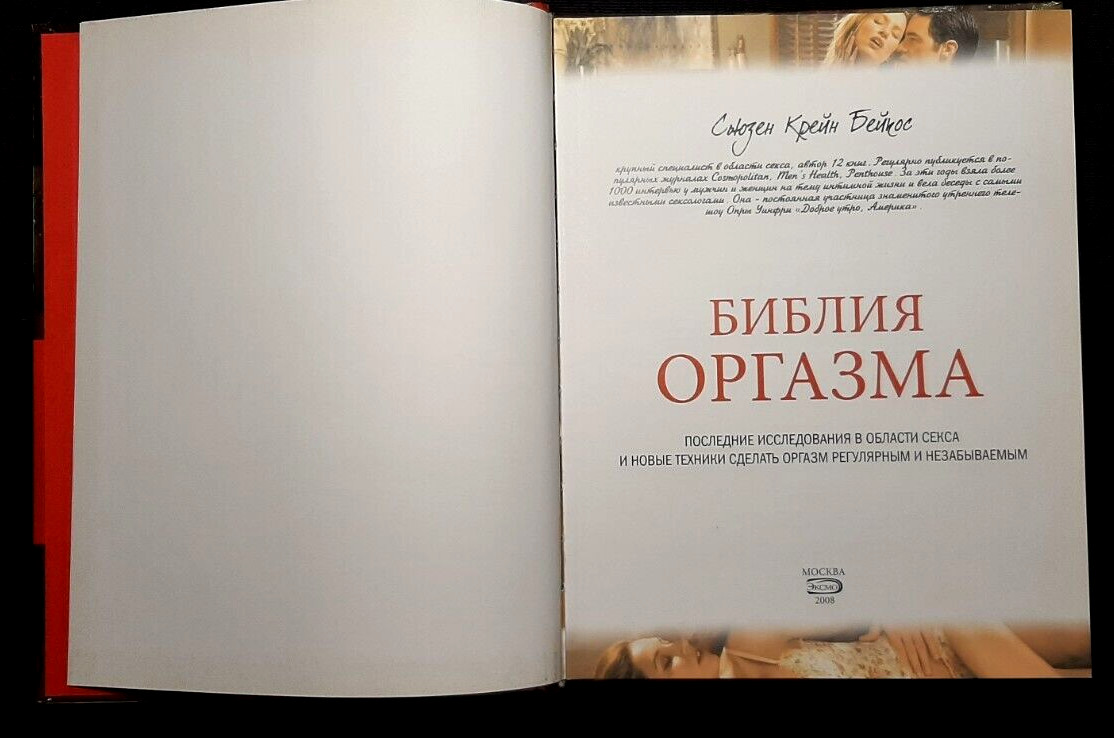 Susan Crain Bakos book The Orgasm Bible 2008