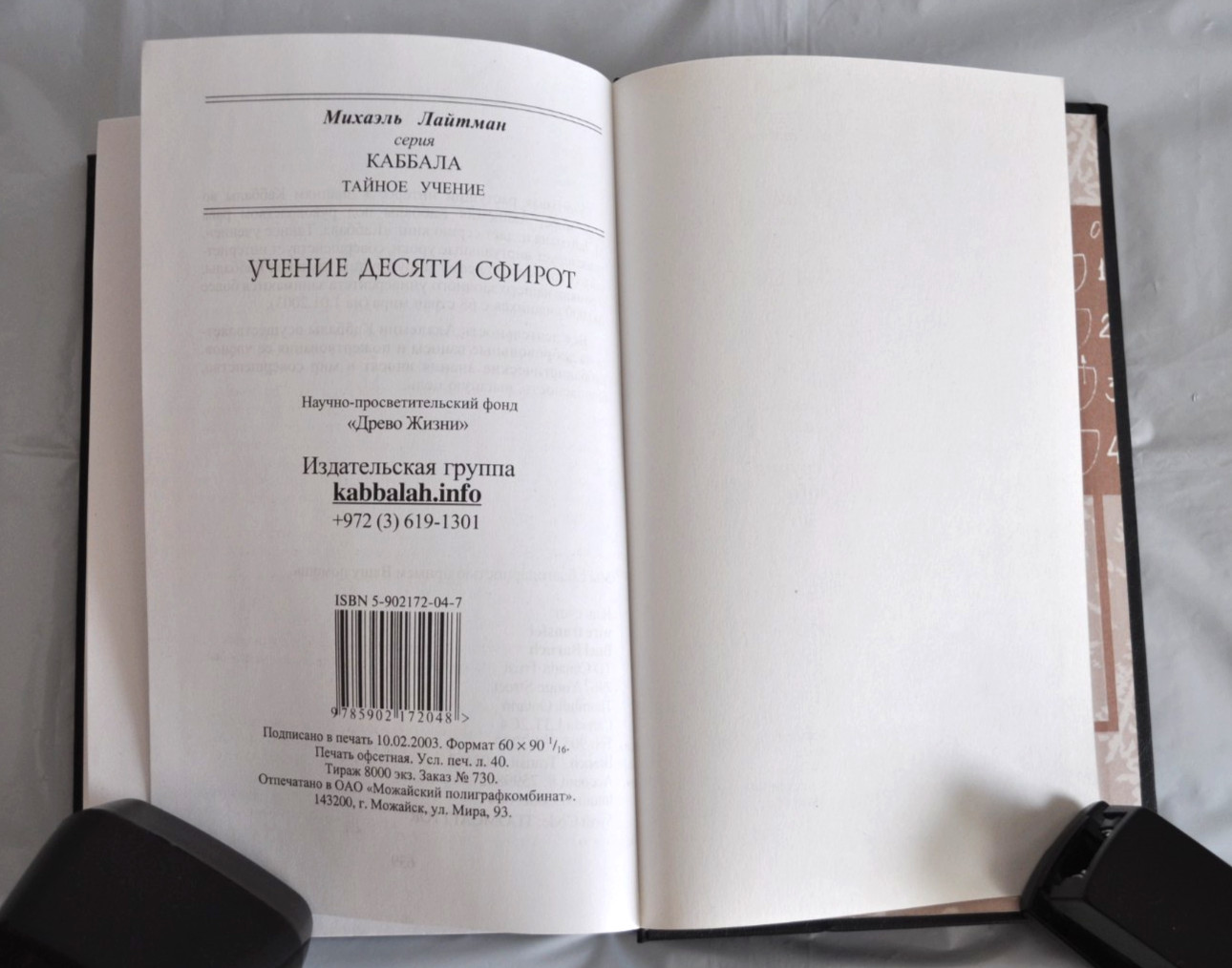 Учение Десяти Сфирот Михаэль Лайтман Каббала Тайное Учение Laitman Russian Book