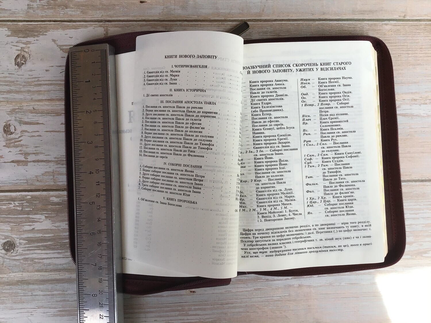 Ukrainian Bible Medium Size Bible 200 x 150 mm / Zipper Thumb Index БІБЛІЯ