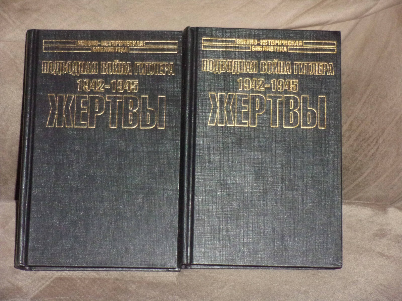 Clay Blair Клэй Блэйр Подводная война Гитлера 1942-1945 Жертвы 1-2 HC Russian