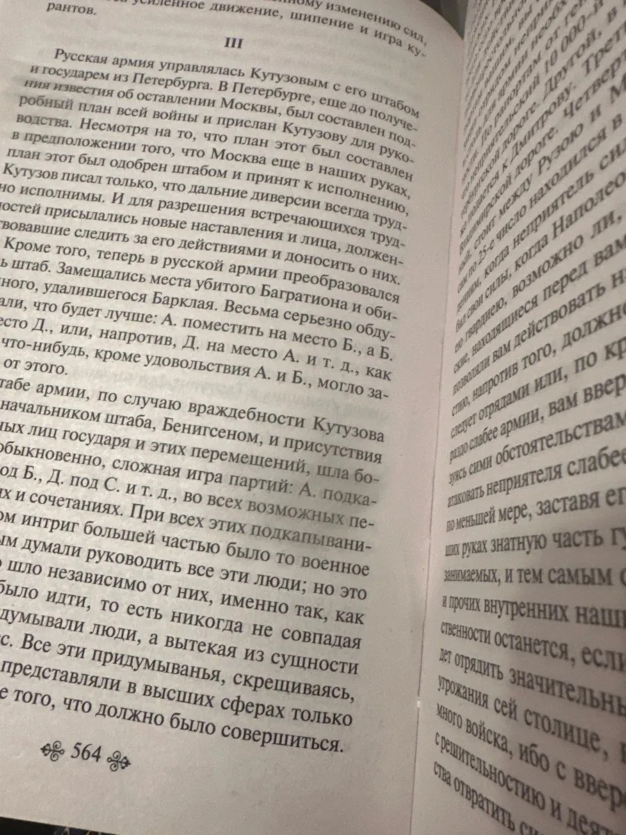 Война и мир Комплект Крупный Шрифт Толстой War and Peace in Russian