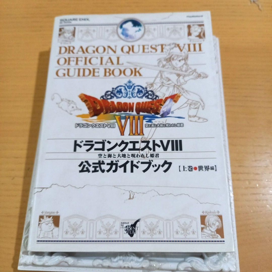 Dragon Quest VIII Official Guidebook Vol 1 Sky Sea Earth Cursed 80pp