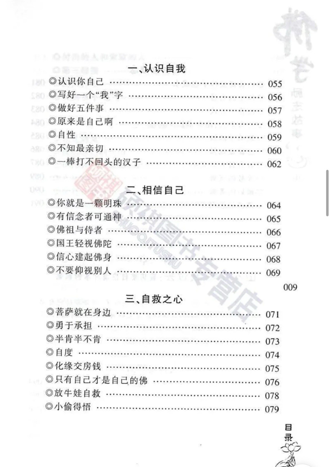 佛学励志故事 佛学智慧书籍