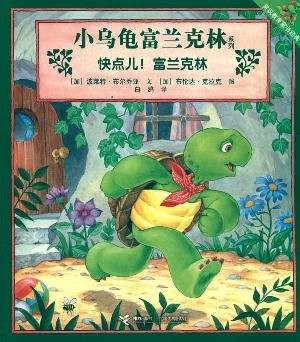 HURRY UP, FRANKLIN! (CHINESE EDITION) By Jia Bo Lai Te Bu Er Qiao Ya