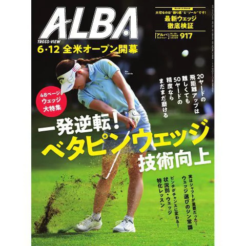 Alba Tross-View Magazine June 2025 Issue Japanese President Inc