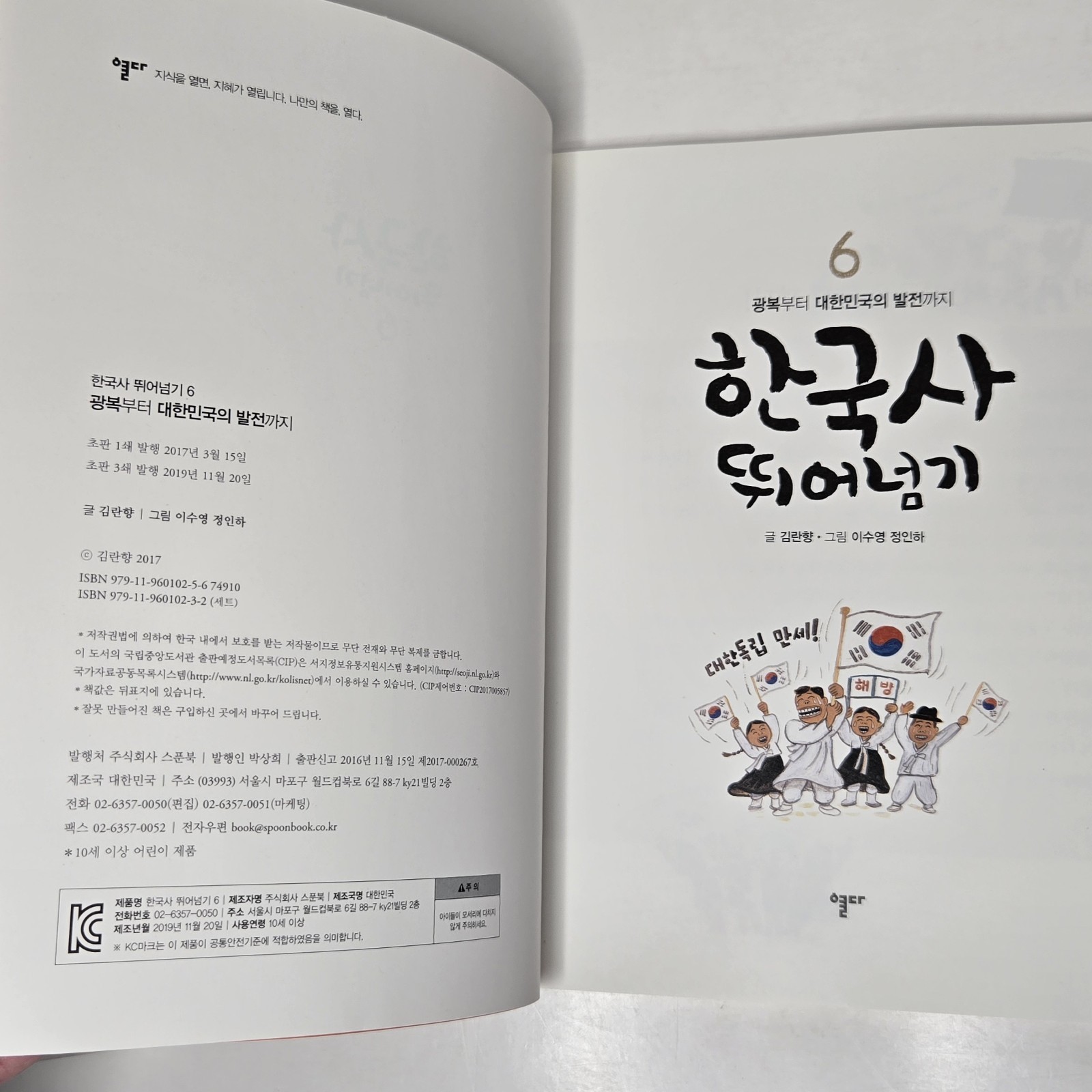 “한국사 뛰어넘기” (Leaping Over Korean History) – From Yeolda (열다) – Volumes 2, 3, & 6