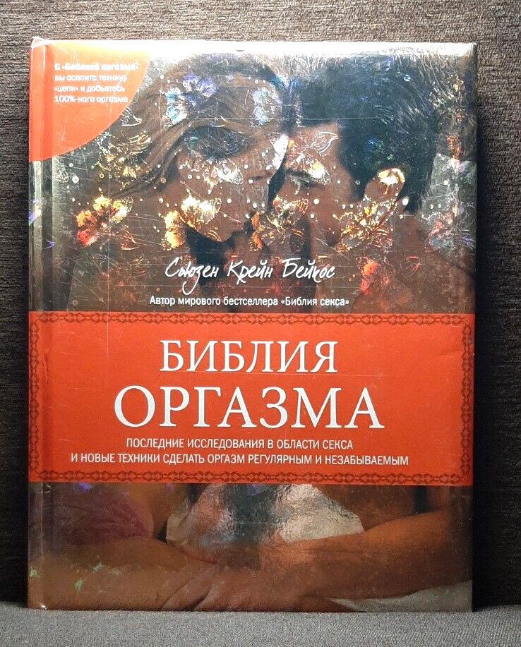 Susan Crain Bakos book The Orgasm Bible 2008