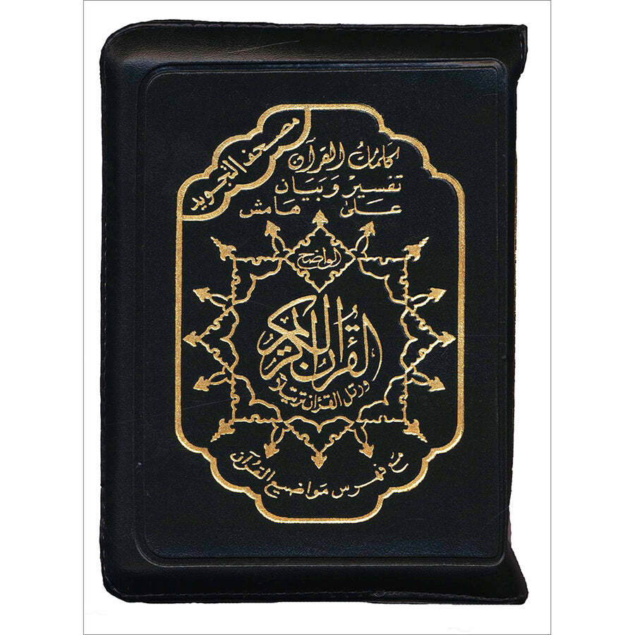 Tajweed Qur’an (Whole Qur’an, With Zipper, Size: 4.5″x 5.5″) (Colors May Vary)
