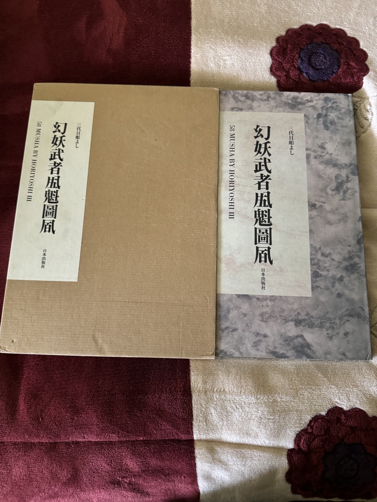 58 MUSHA BY HORIYOSHI III