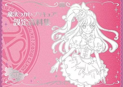 Mahou Tsukai Precure Setting Document Collection from Japan 430 pages