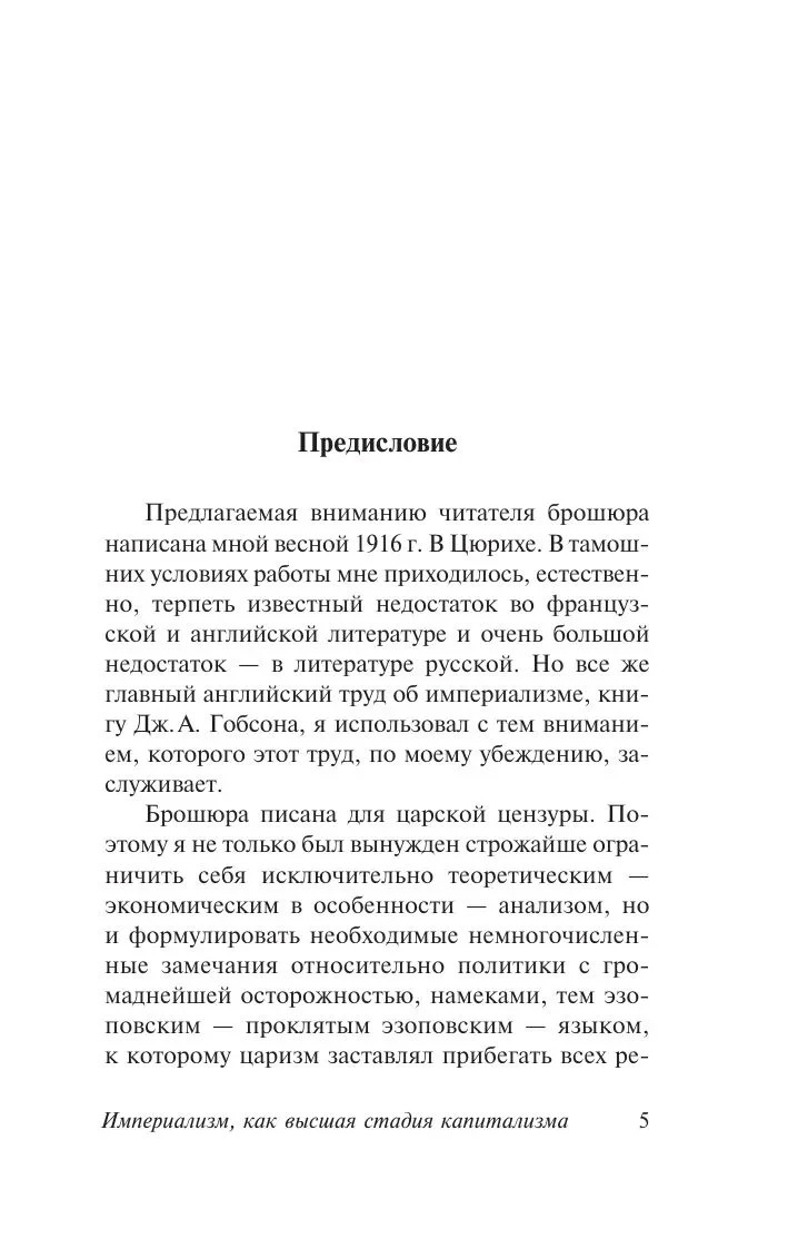 Империализм, как высшая стадия капитализма Ленин Владимир