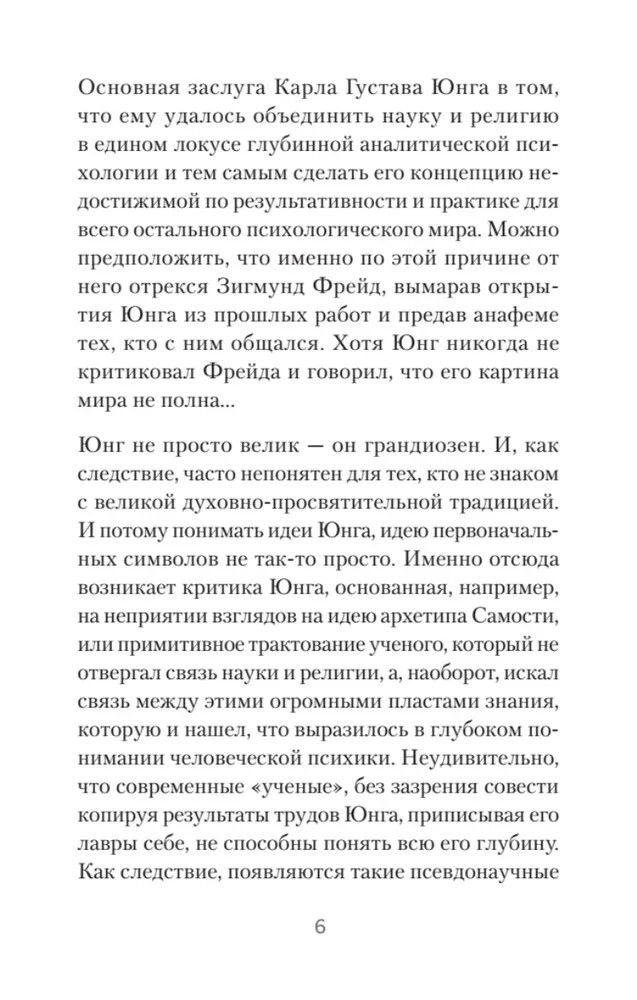 Архетипы. Как понять себя и окружающих Спирица Евгений Book in Russian