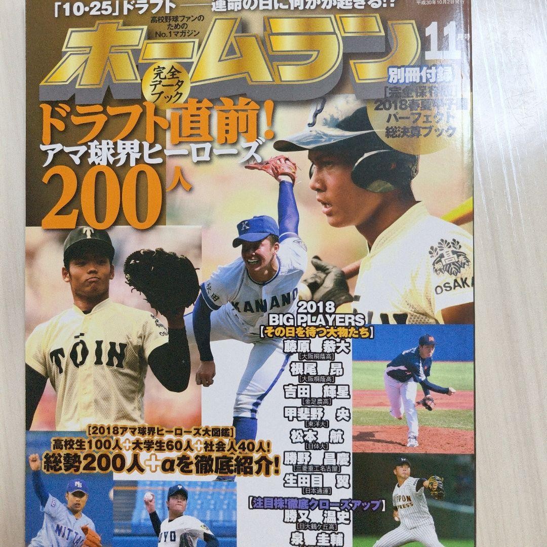 Home Run Magazine Nov 2018 Draft Special Issue High School Baseball Data Book