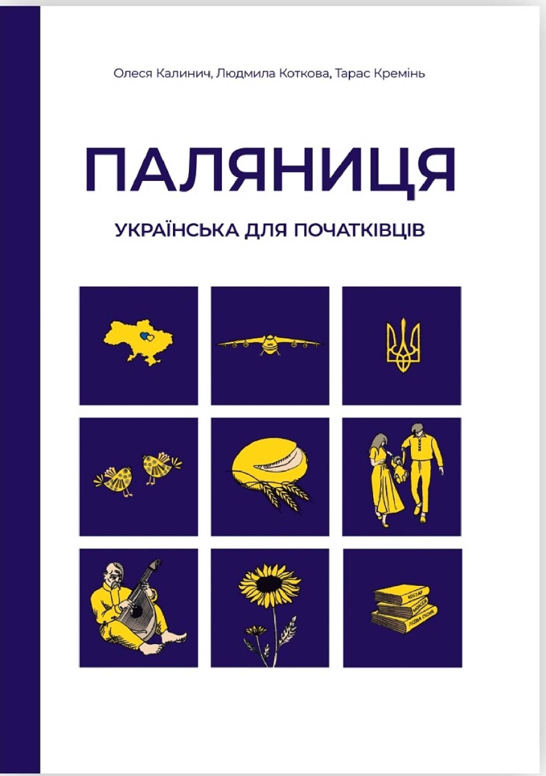 Palyanytsya. Ukrainian for Beginners – Workbook for the Ukrainian Language