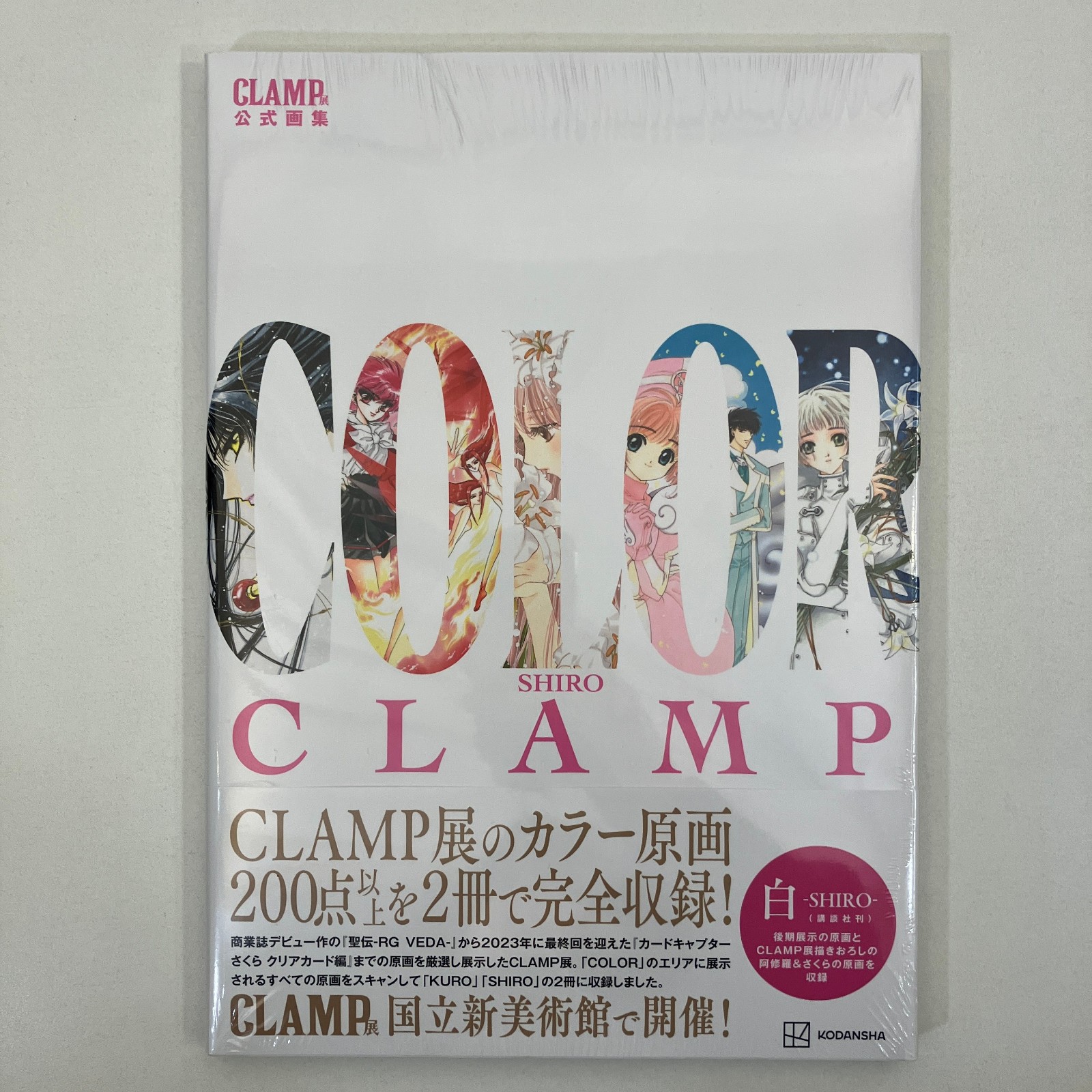 CLAMP Exhibition Color Shiro Official Illustration Book SEALED 2024 TPB Kadokawa