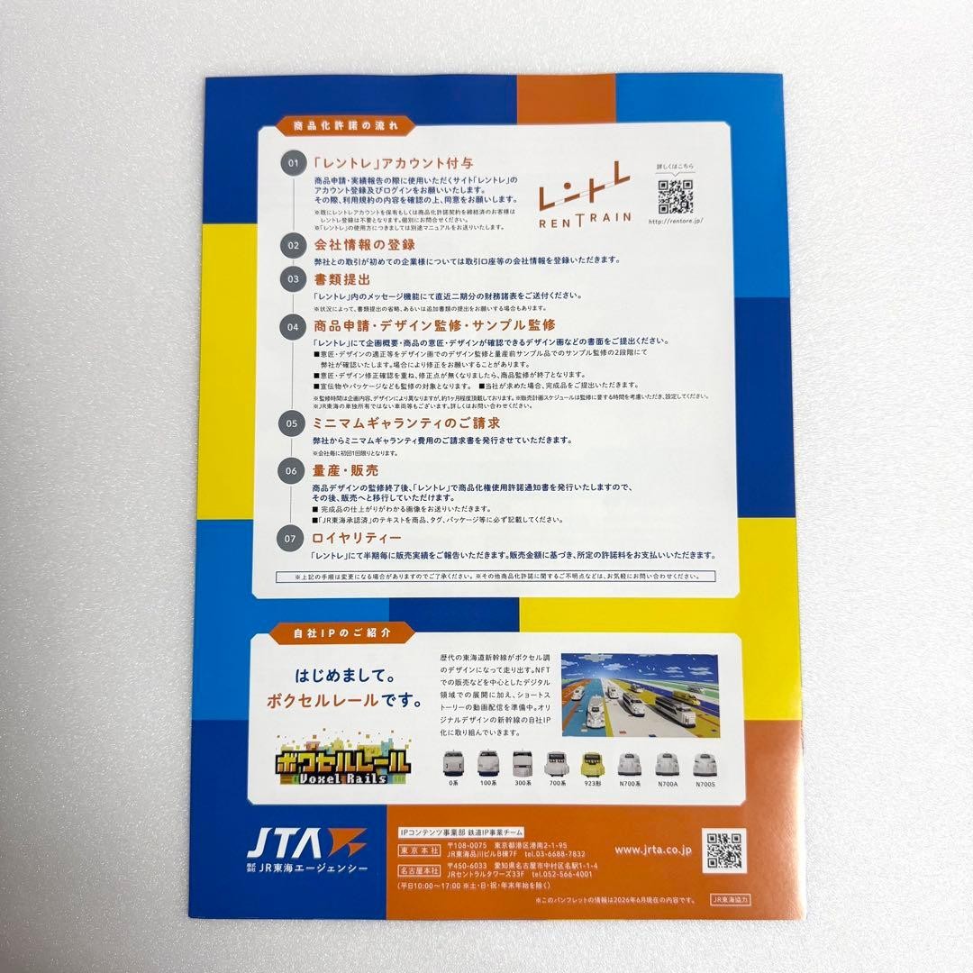 JR Tokai Guide Pamphlet Shinkansen N700S Design Collection Not for Sale