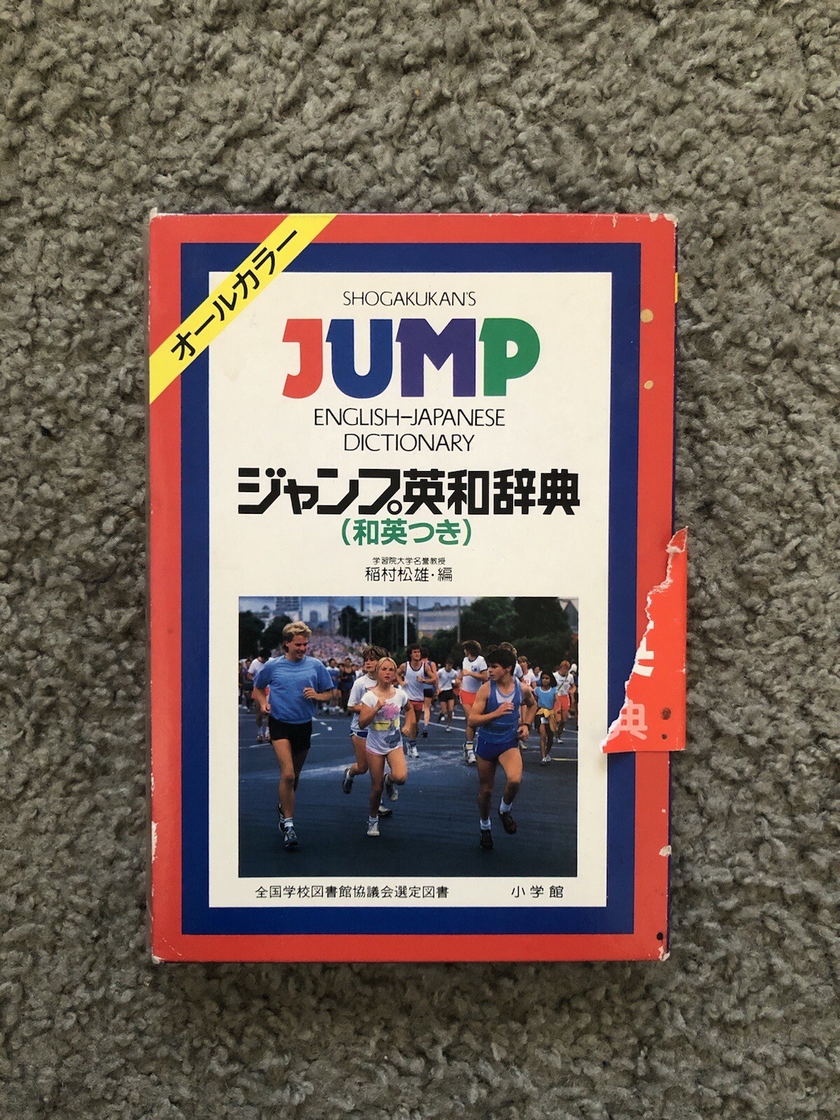 Shogakukan’s JUMP English-Japanese Dictionary W/ Slipcover and Dust Jacket RARE!