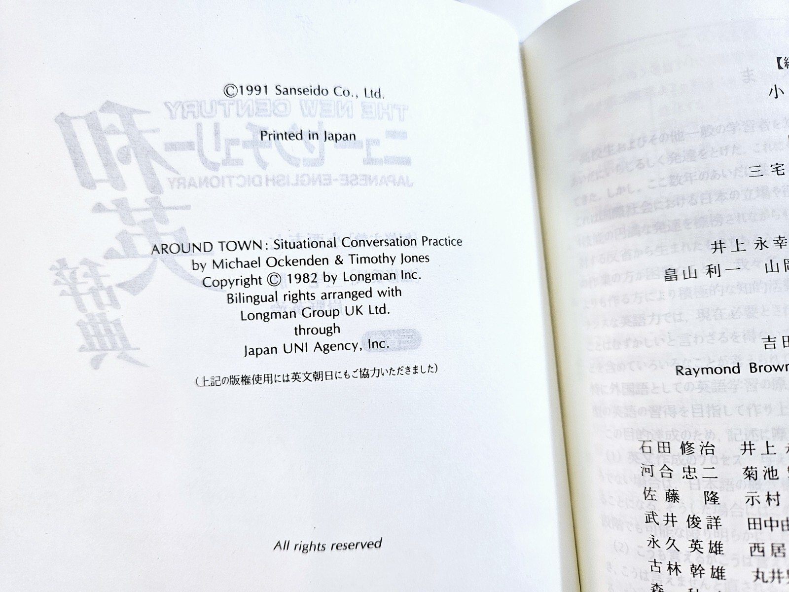 Sanseido’s New Century English Japanese Dictionary 1991 Softcover with Protector