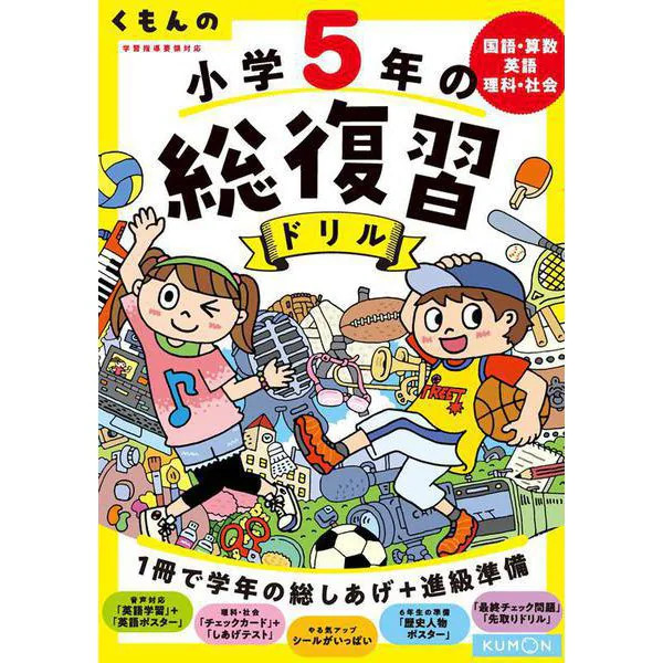 Kumon’s Comprehensive Review Drill for 5th Grade Elementary School – Japanese,