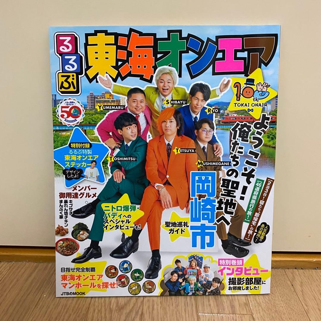 Rurubu Tokai On Air Aichi Tourist Magazine with Sticker