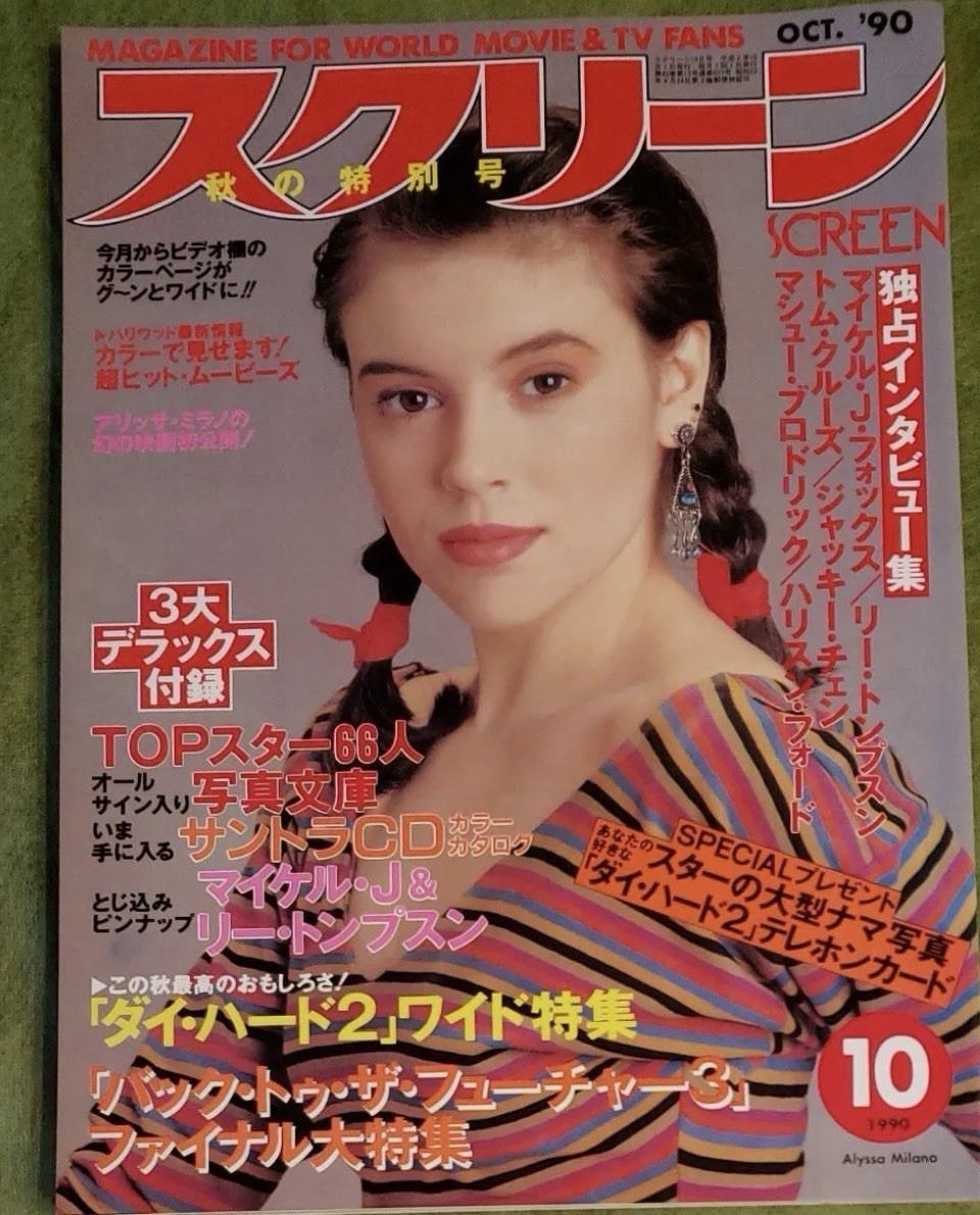 Alyssa Milano Cover SCREEN oct. 1990 Movie magazine Jackie Chan Diane Lane Japan