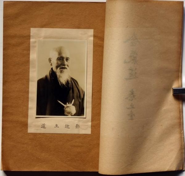 Rare 1954 Japanese Aikido Book Vol.1 by Ueshiba Yasuyuki 135 Pages Collectible