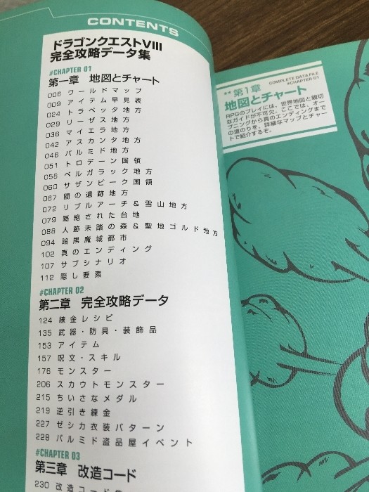 Strategy Book Dragon Quest Viii Complete Data Collection 2005 Published Ura Mono