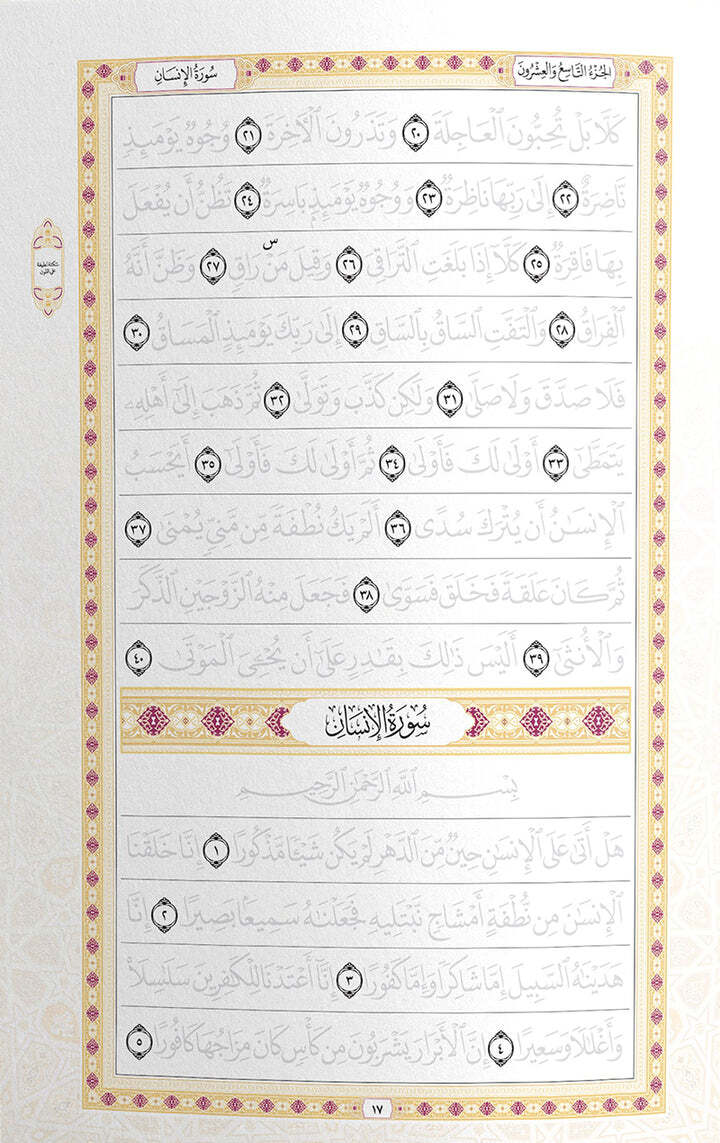 Juz Tabarak Trace – Handwritten Traceable Method (Juz 29)